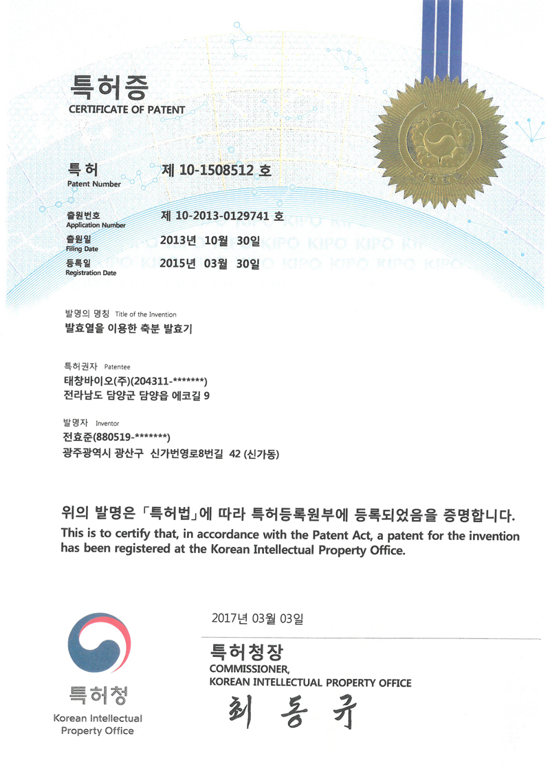 특허)발효열을 이용한 축분 발효기