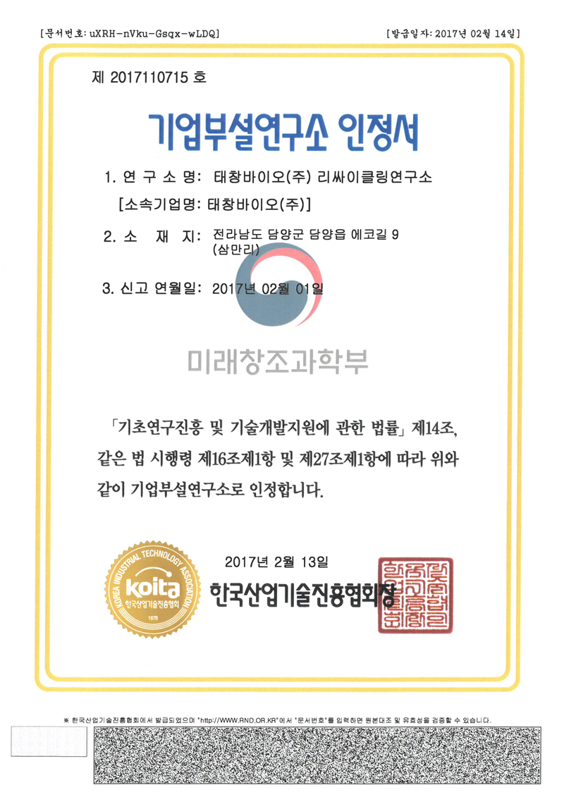 기업부설연구소 인정서